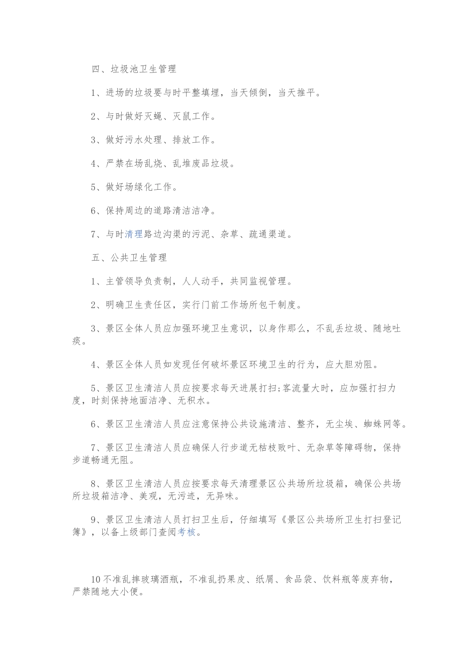 AAAA级旅游景区管理标准_第3页