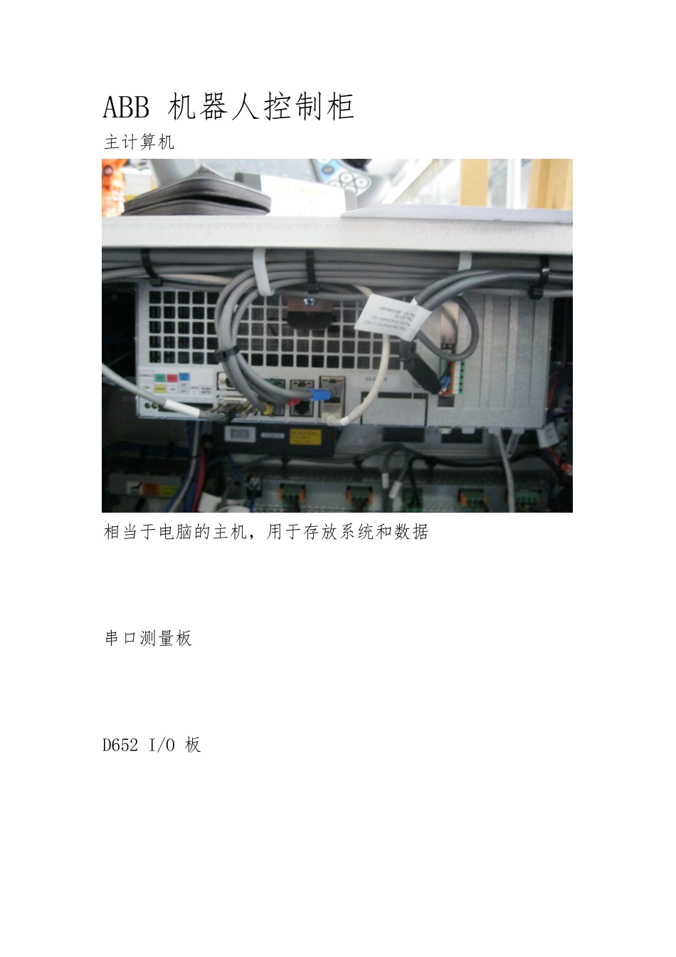 ABB-机器人控制柜_第1页