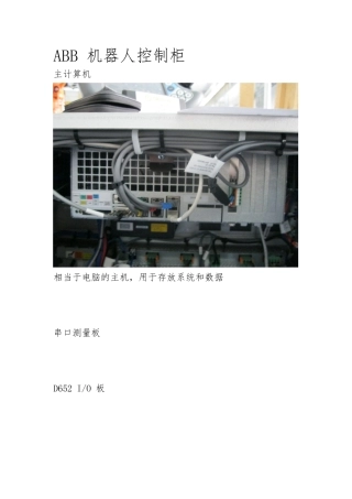 ABB-机器人控制柜