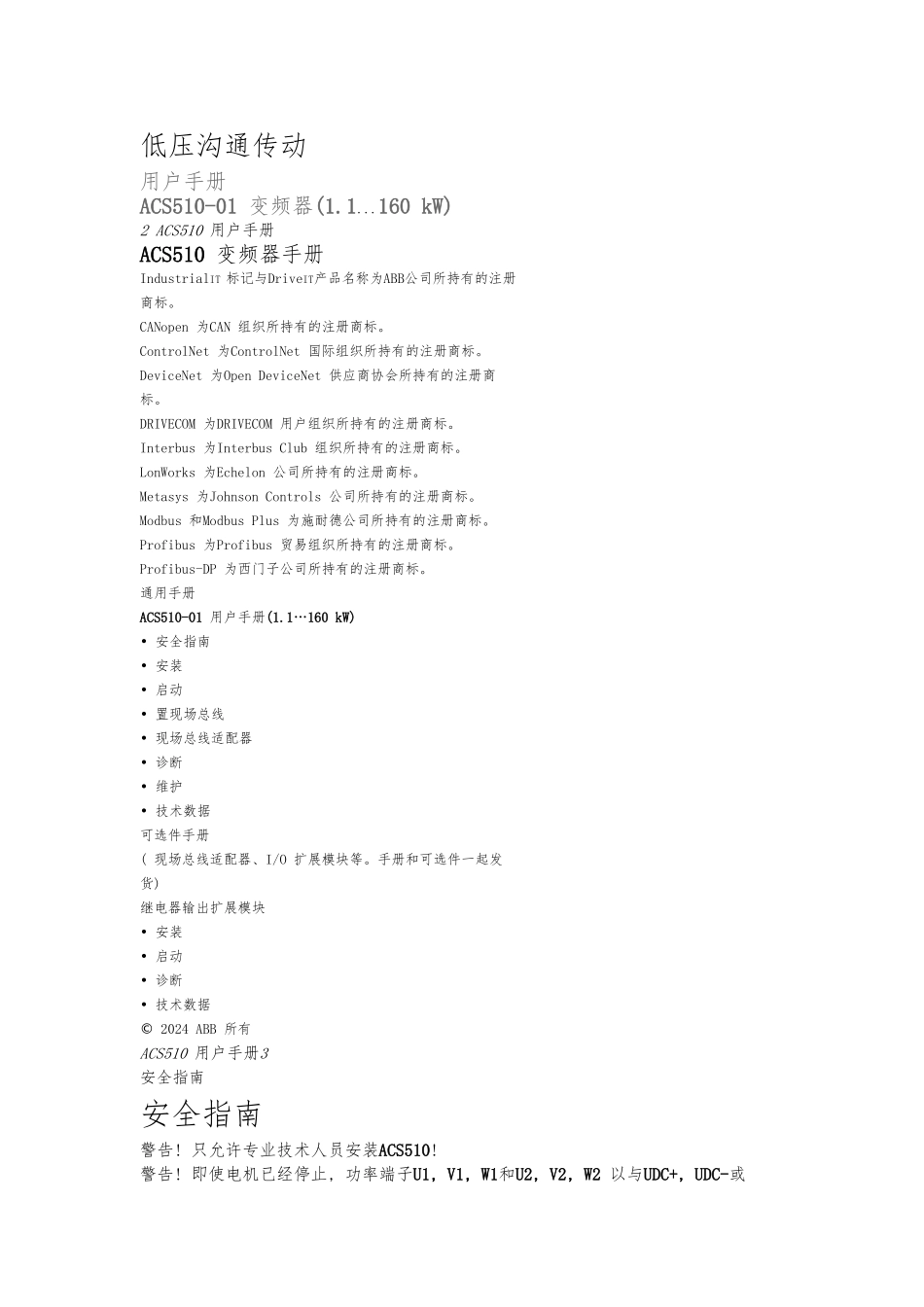 ABBACS510用户使用说明_第1页