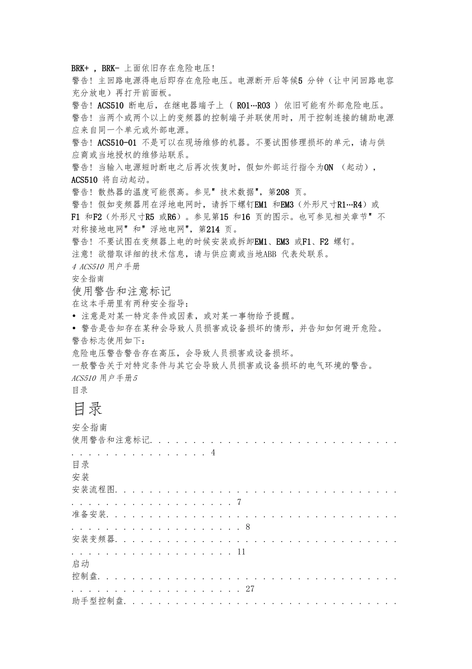 ABBACS510用户使用说明_第2页