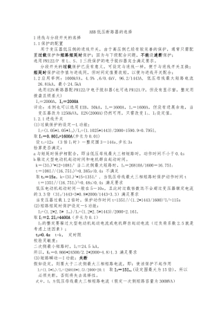 ABB低压断路器的选择