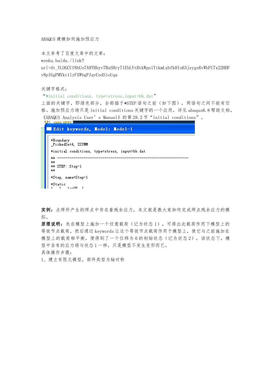 ABAQUS建模如何施加预应力_第1页