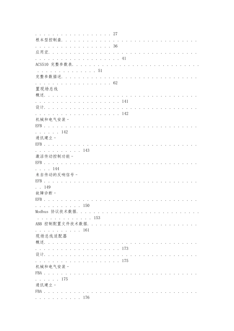 ABB-ACS510用户使用说明_第3页