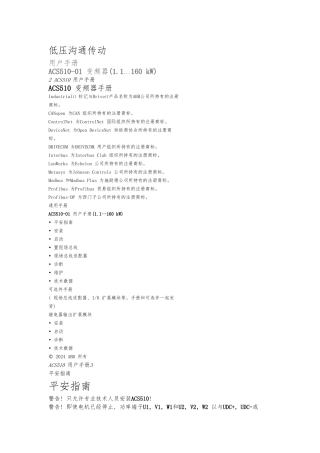 ABB-ACS510用户使用说明