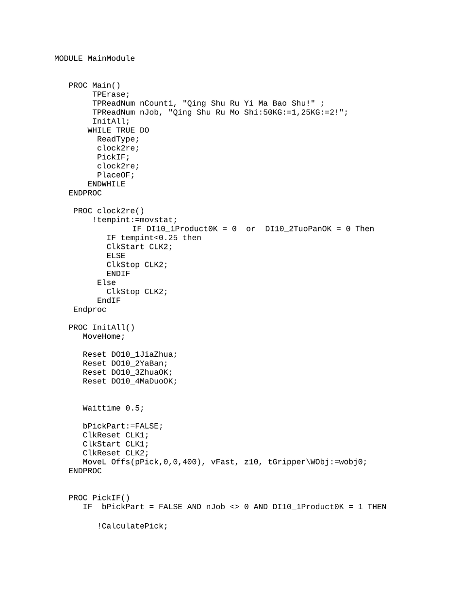 ABB机器人码垛程序_第1页