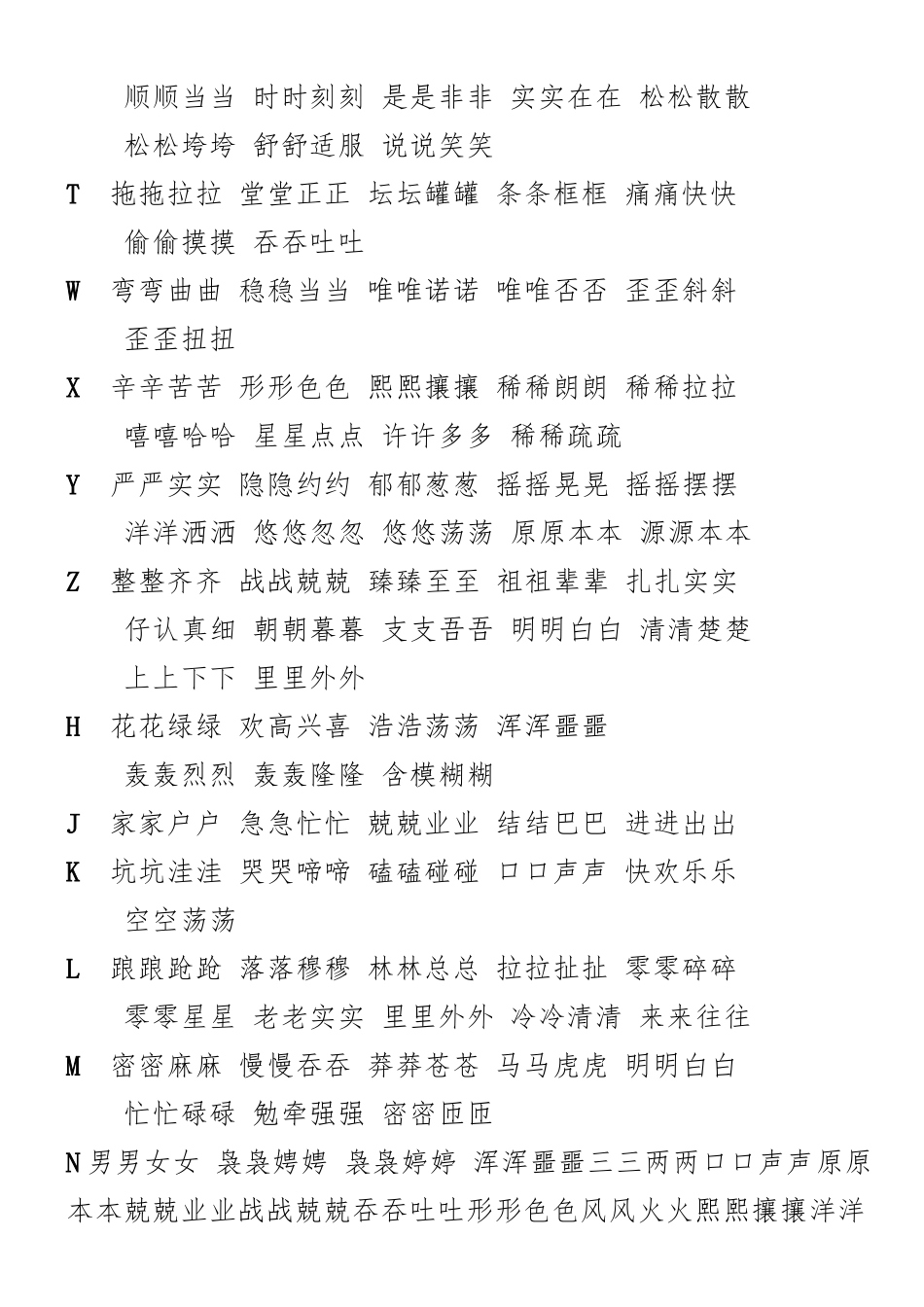 ABB的词语大集合_第2页