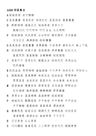 ABB的词语大集合