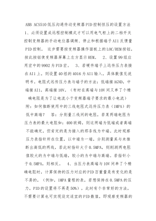 ABB510变频调试参数