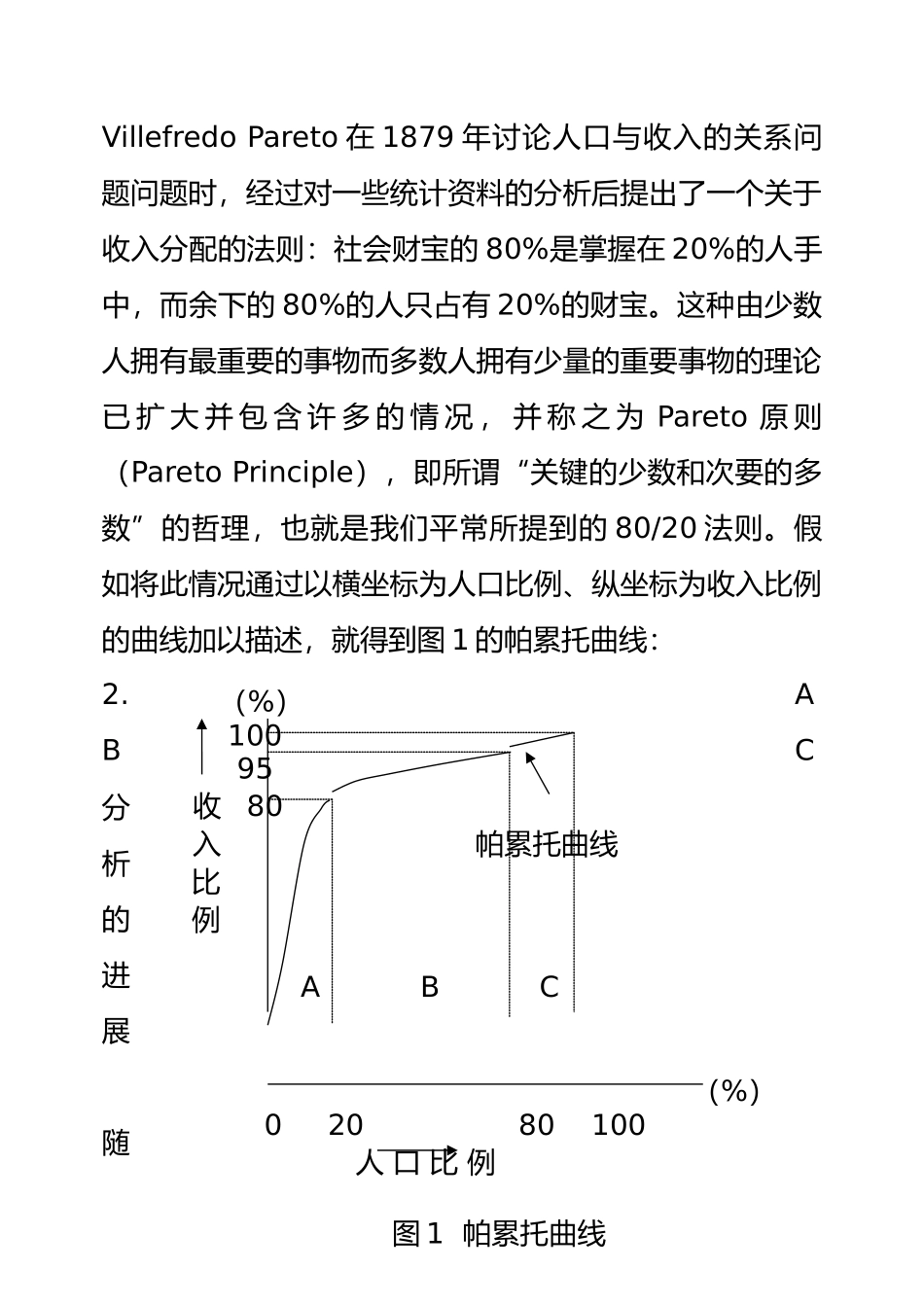 ABC分析在库存管理中的应用实施_第2页