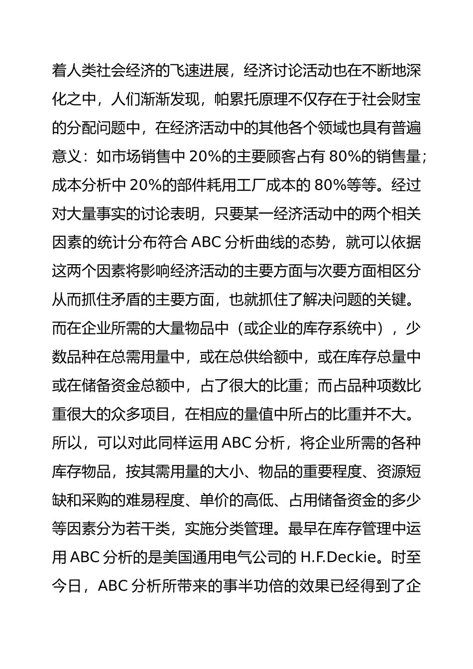 ABC分析在库存管理中的应用实施_第3页