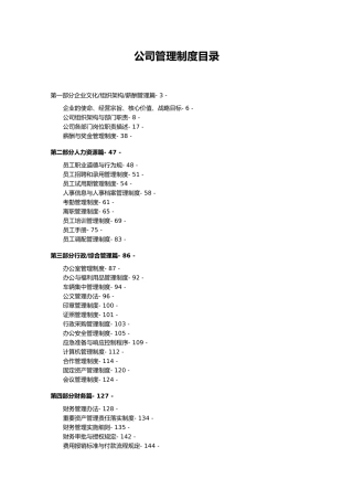 ABC内部控制制度