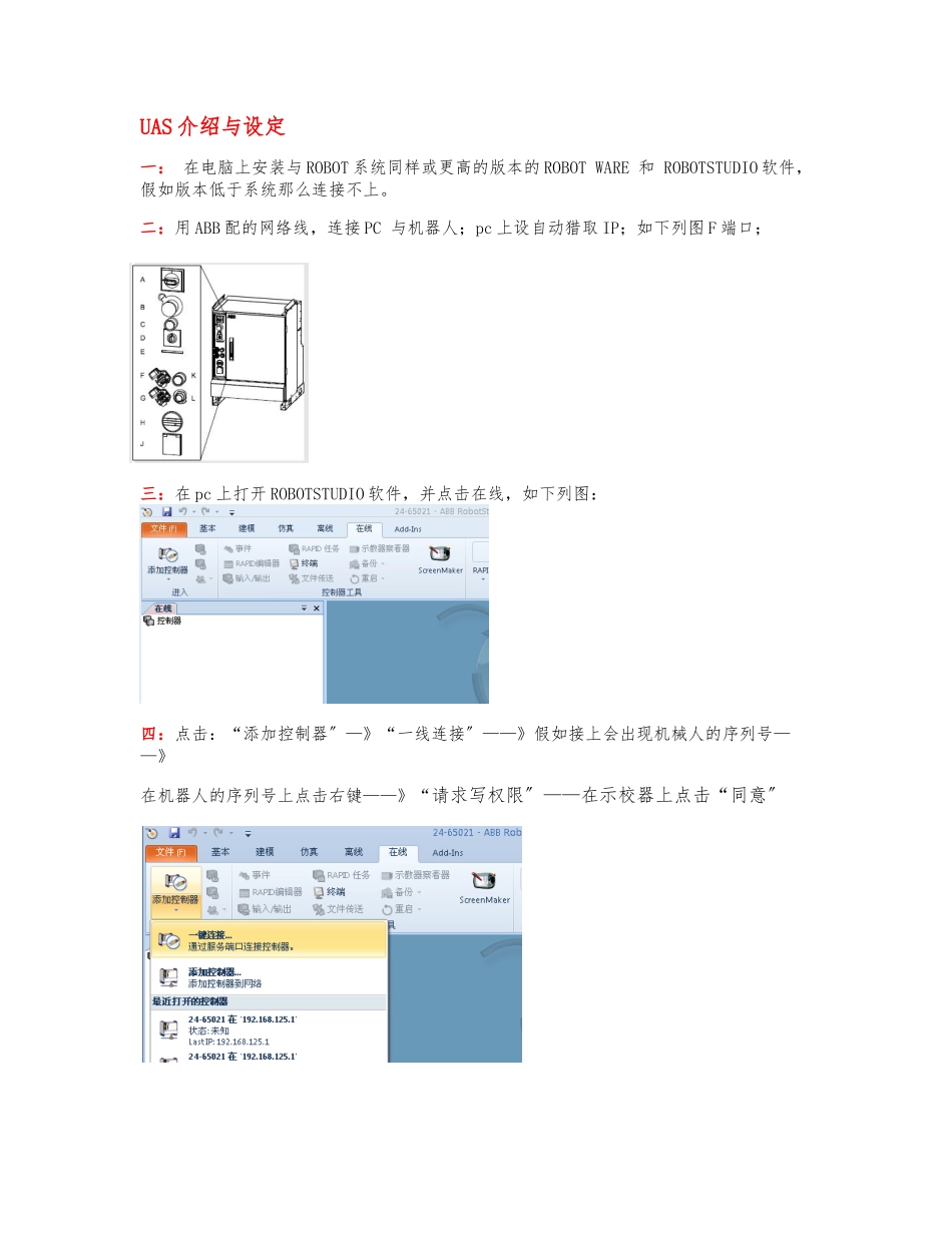 ABB机器人权限设定_第1页