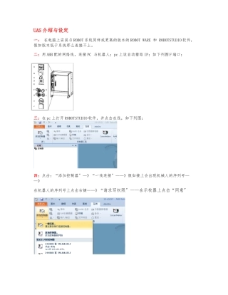 ABB机器人权限设定