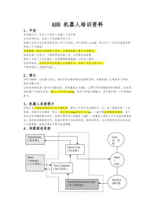 ABB机器人学习-主要看这个