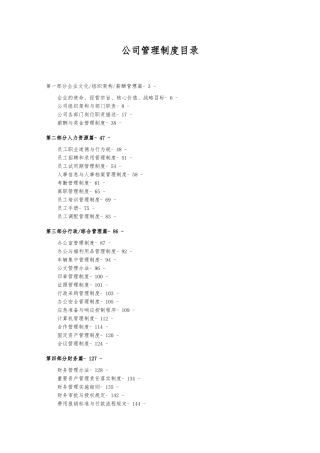 ABC内部控制制度全