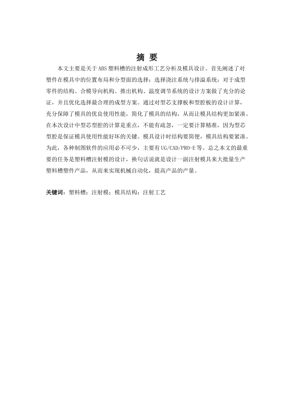 ABS塑件的注射成型工艺分析及模具设计_第2页