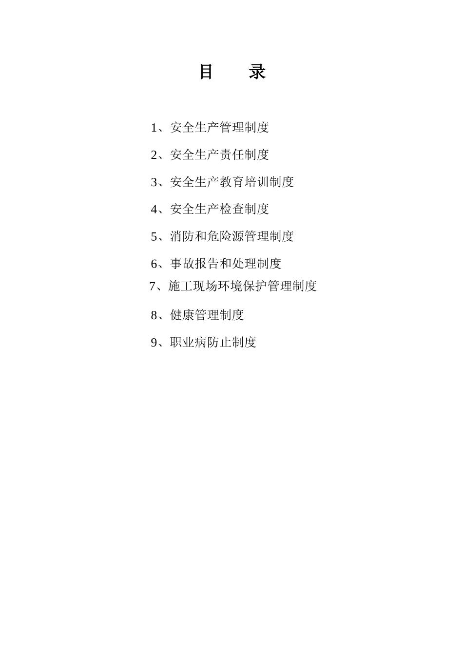 ABC公司HSE管理制度2_第2页