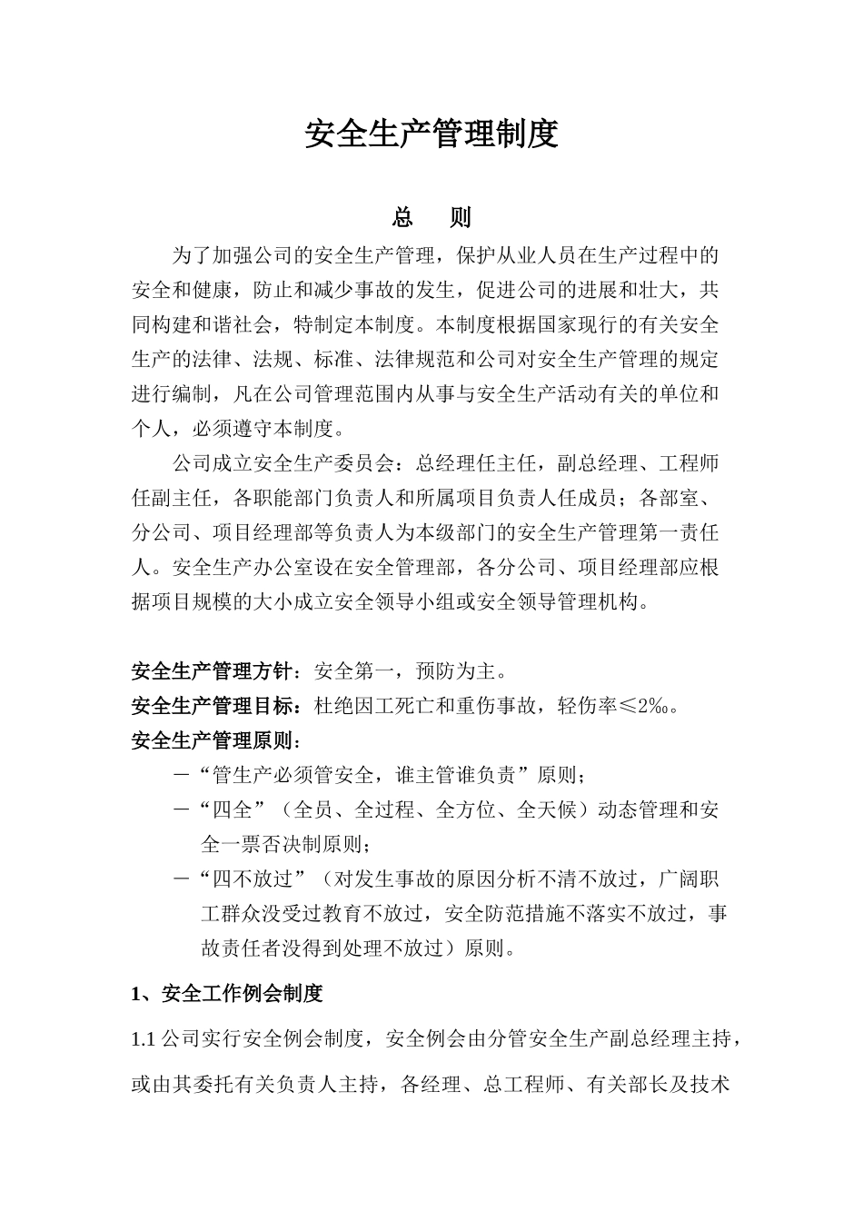 ABC公司HSE管理制度2_第3页
