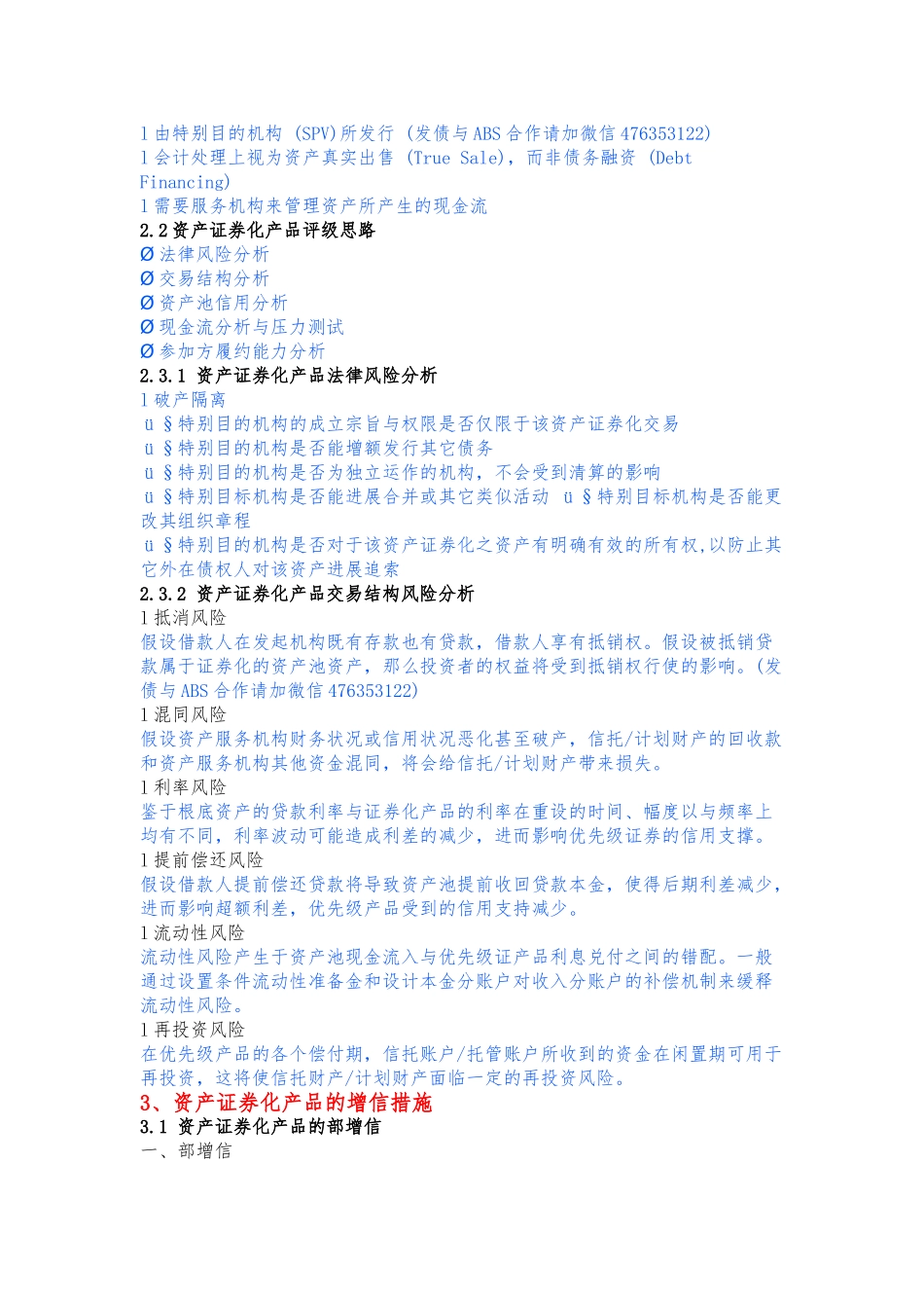 ABS基础资产类别与评级方法_第2页