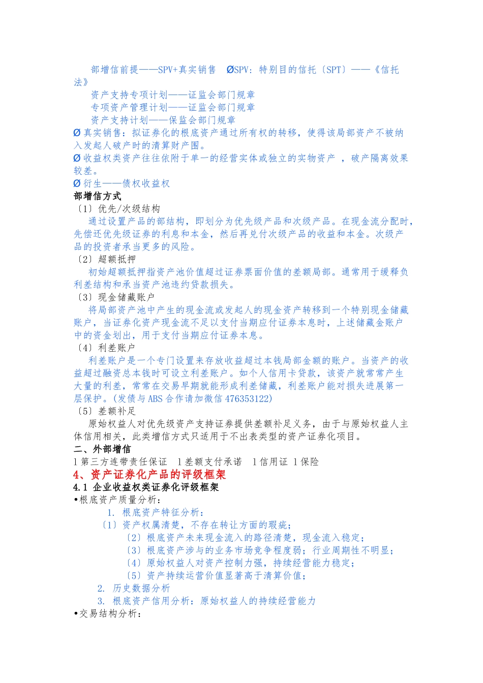 ABS基础资产类别与评级方法_第3页