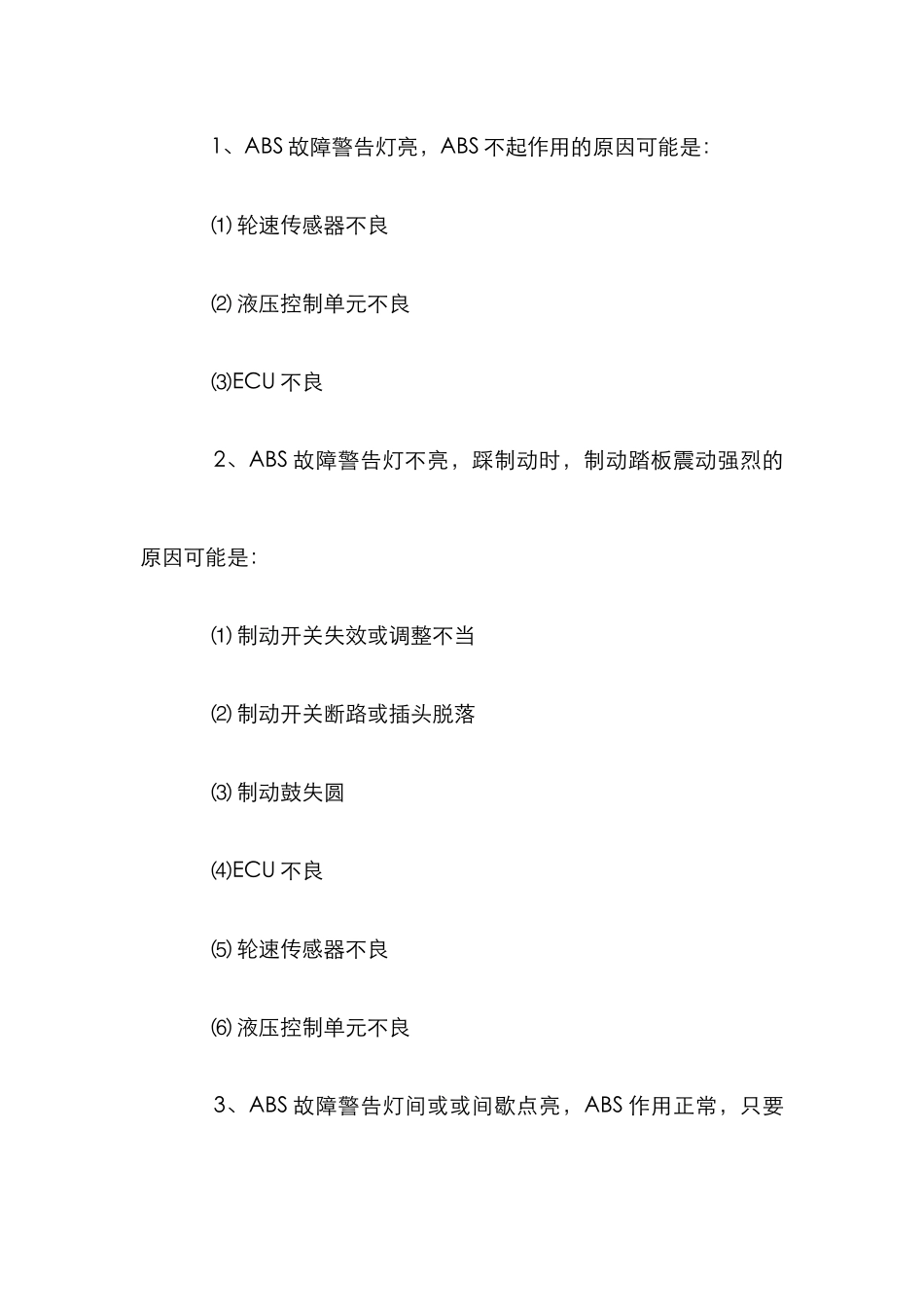 ABS故障灯诊断探究论文_第2页