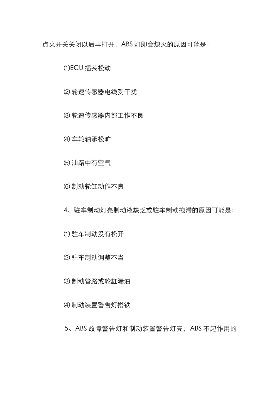 ABS故障灯诊断探究论文_第3页