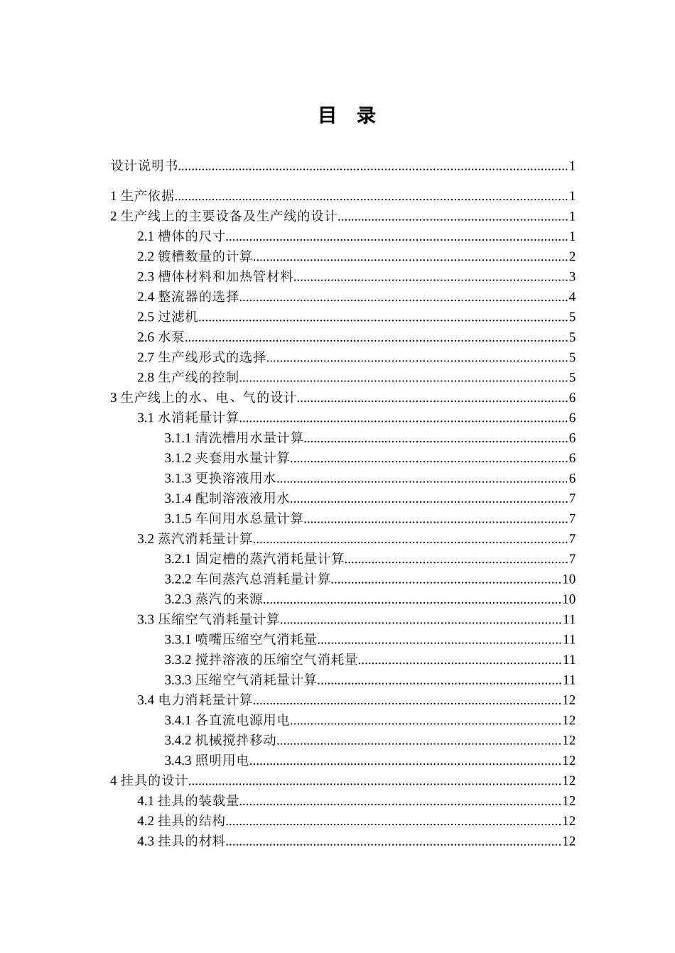 ABS塑料铭牌光亮镀铬工艺设计_第2页