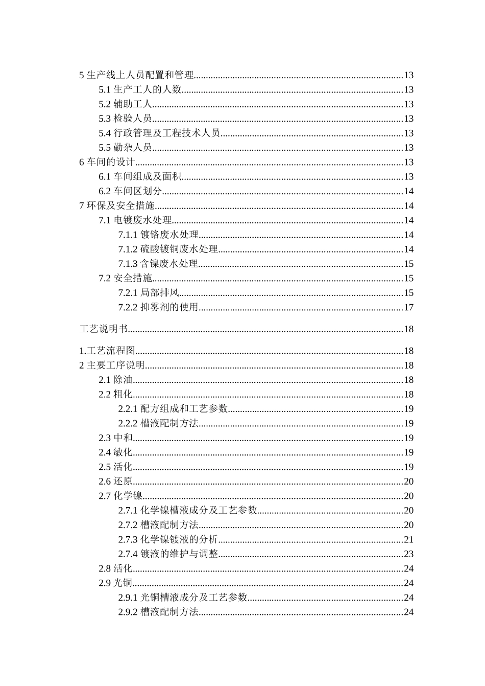 ABS塑料铭牌光亮镀铬工艺设计_第3页