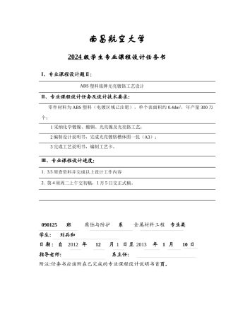 ABS塑料铭牌光亮镀铬工艺设计