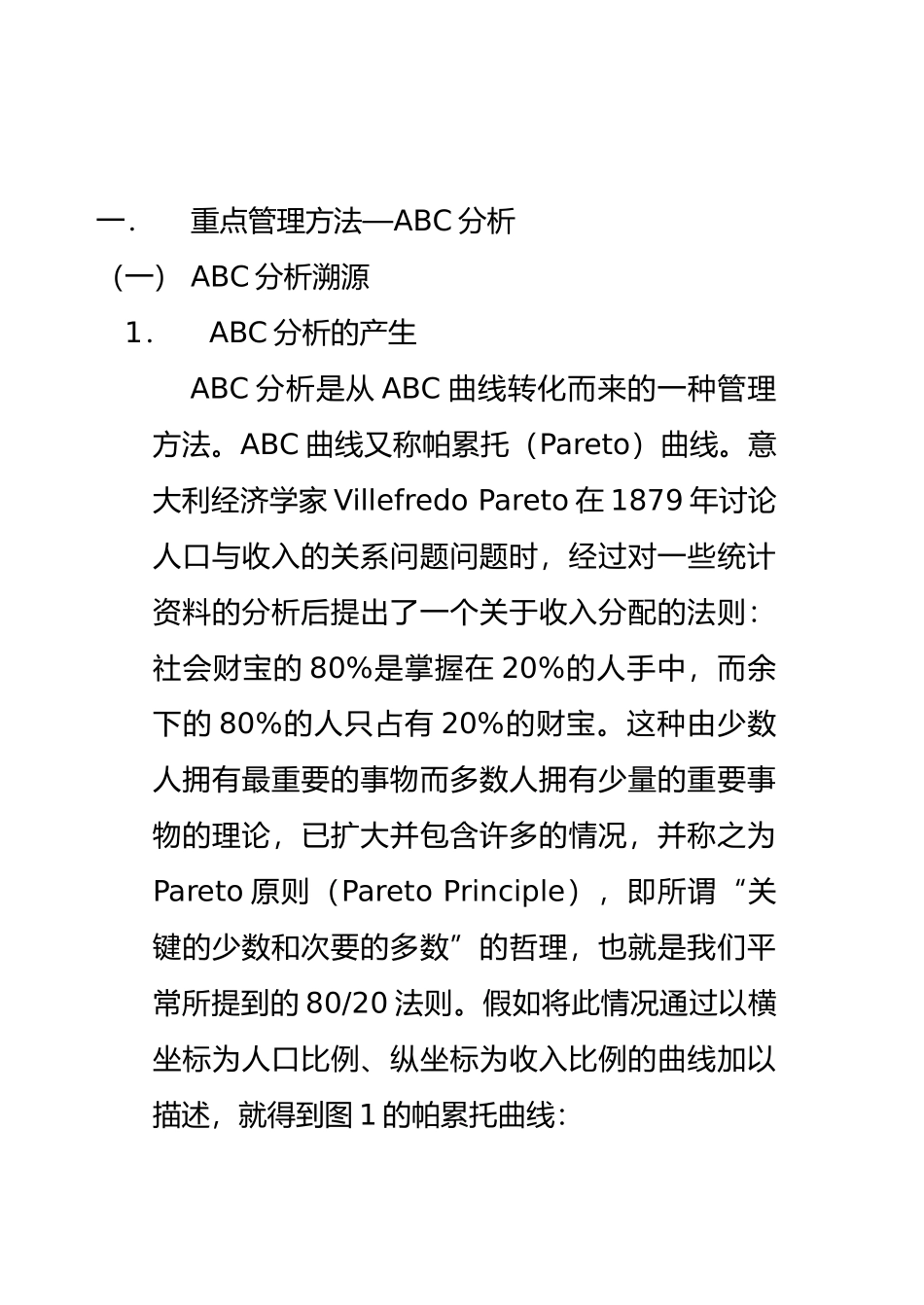 ABC分析法在库存管理中的应用_第2页