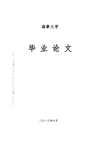 ABS在中国高速公路融资中的应用研究毕业论文