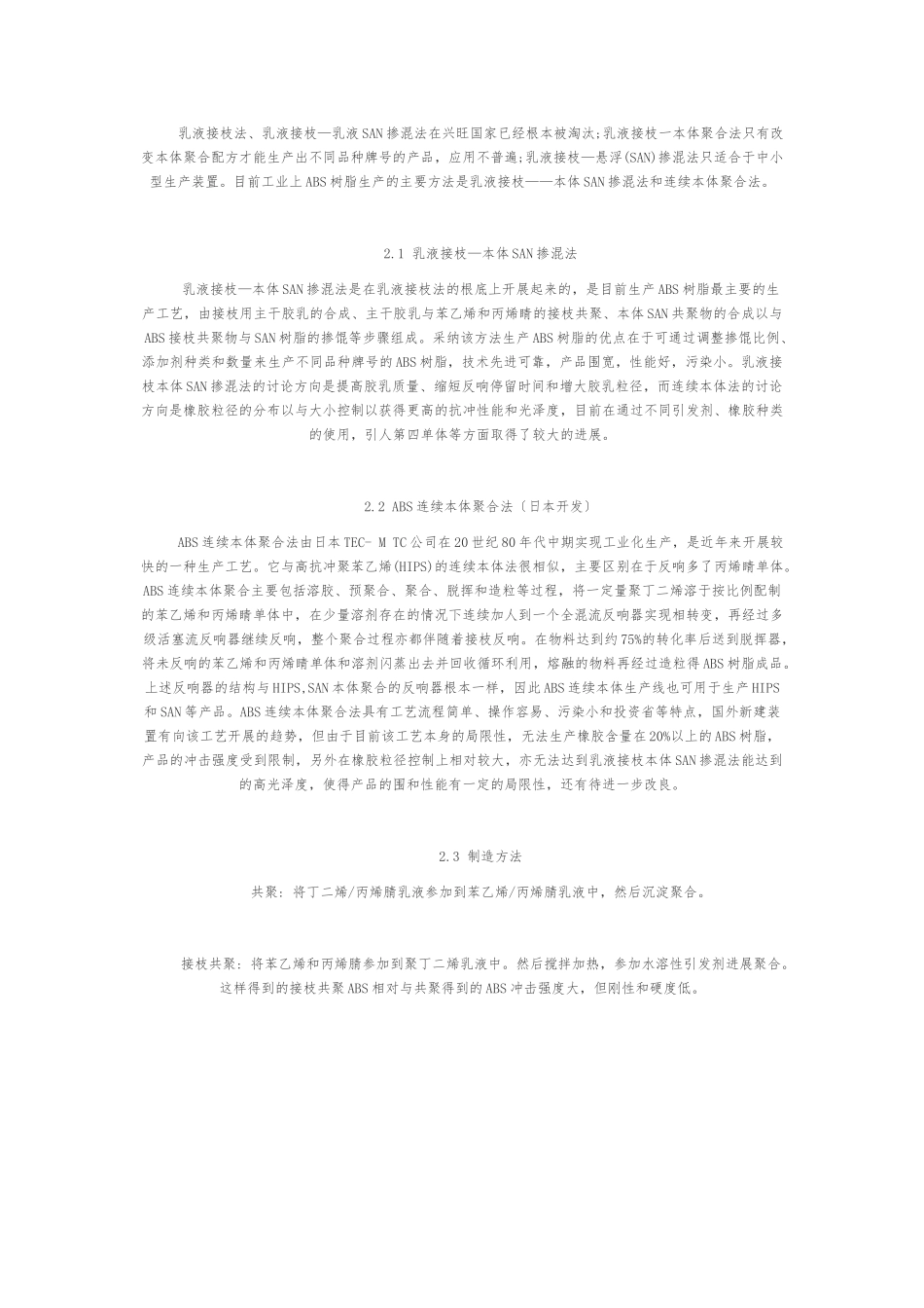 ABS树脂的共混改性_第3页