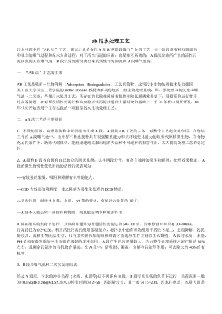ab污水处理工艺
