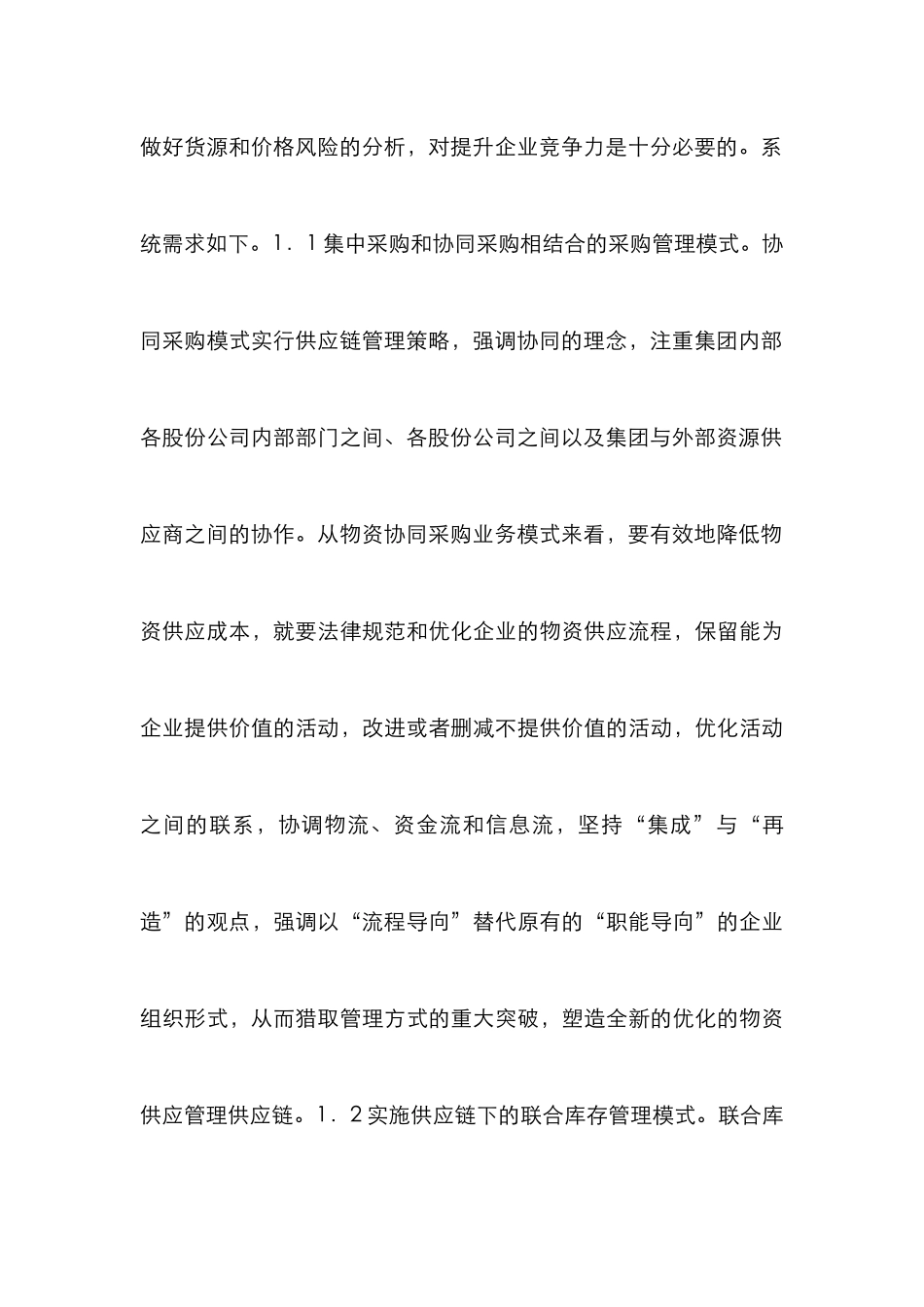 ABS树脂原料供应链质量控制研究_第3页