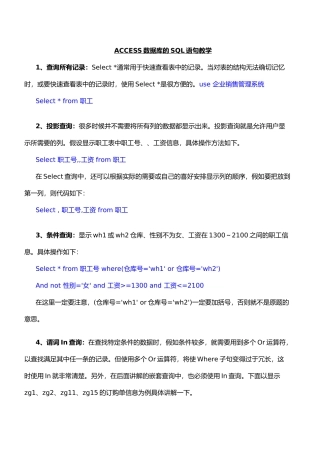 ACCESS数据库中常见的SQL语句汇总教程