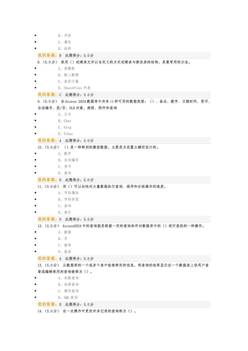 Access数据库应用第一二三阶段在线作业_第2页