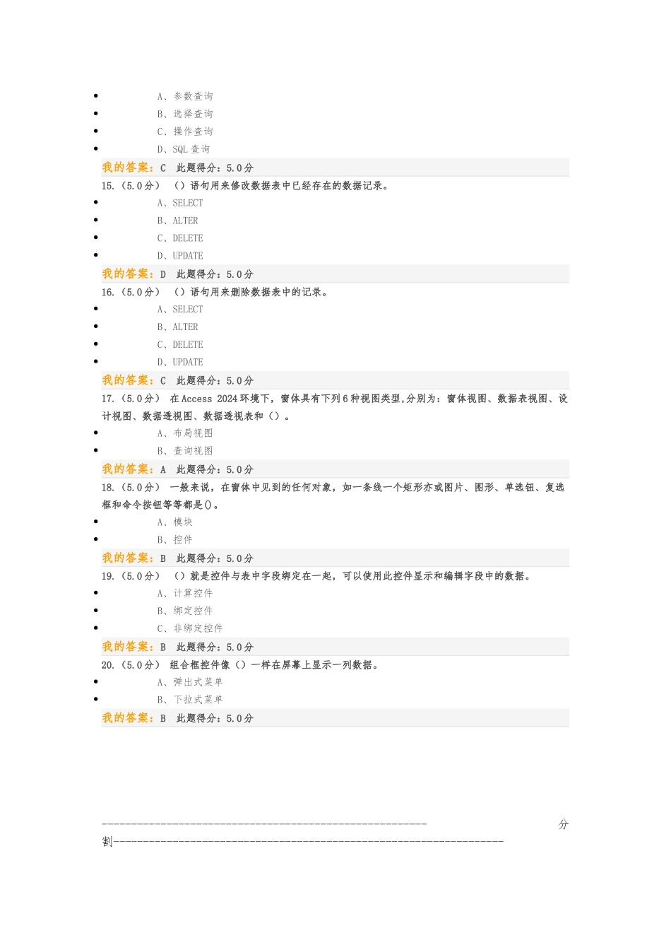 Access数据库应用第一二三阶段在线作业_第3页