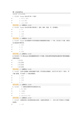 Access数据库应用第一二三阶段在线作业