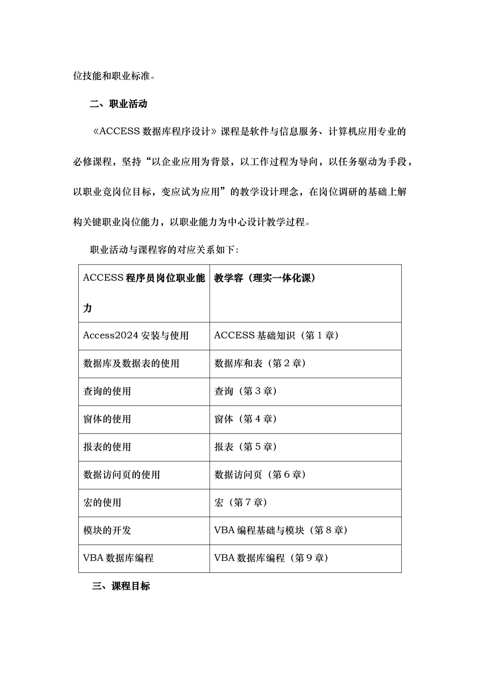 ACCESS数据库程序的设计课程标准_第3页