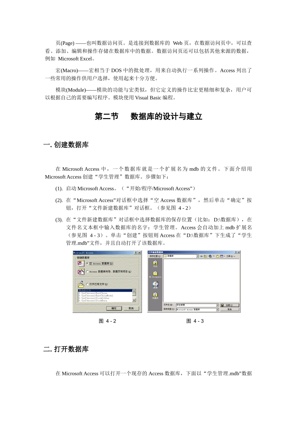 Access关系数据库简介_第2页