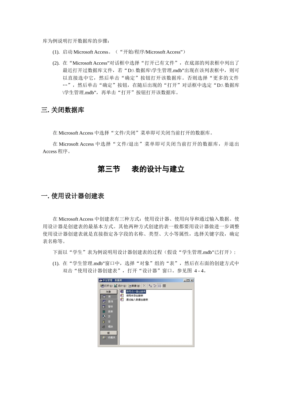Access关系数据库简介_第3页