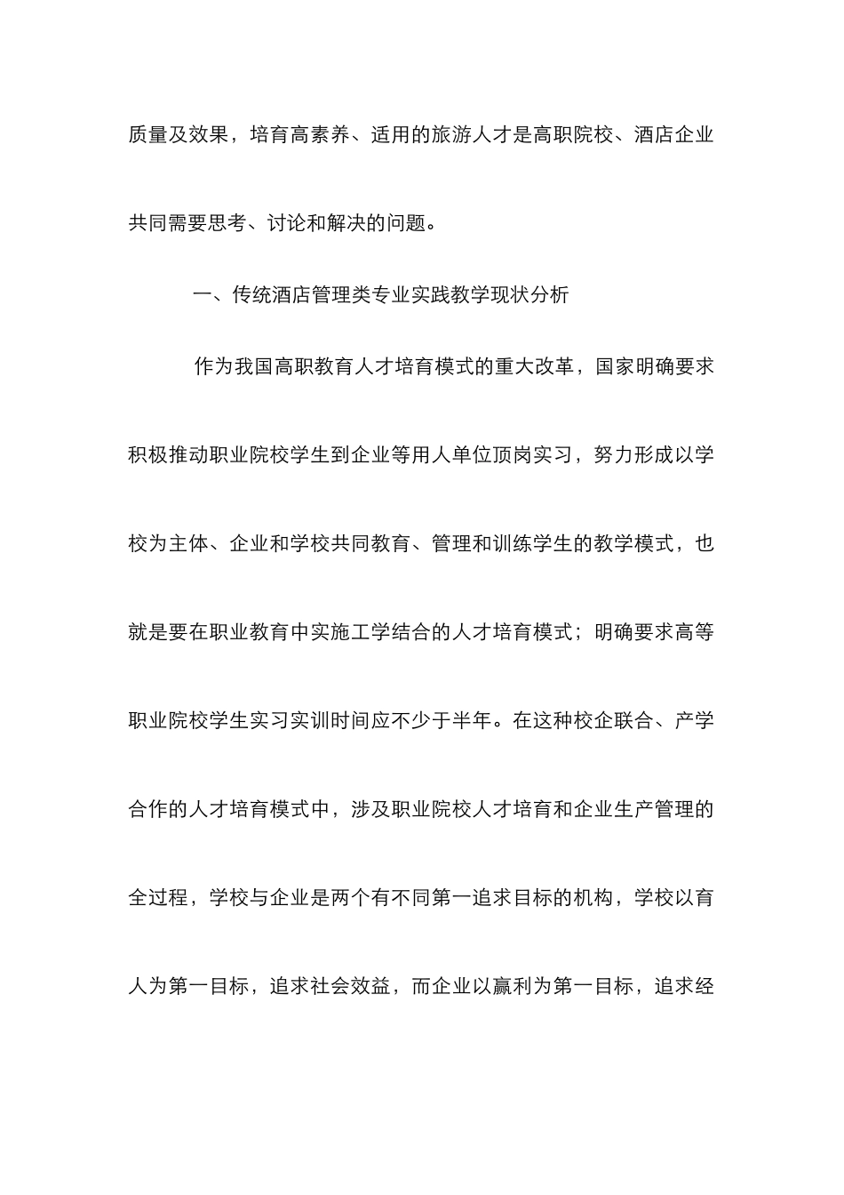 ACR实践教学新方式的思索与研究_第2页