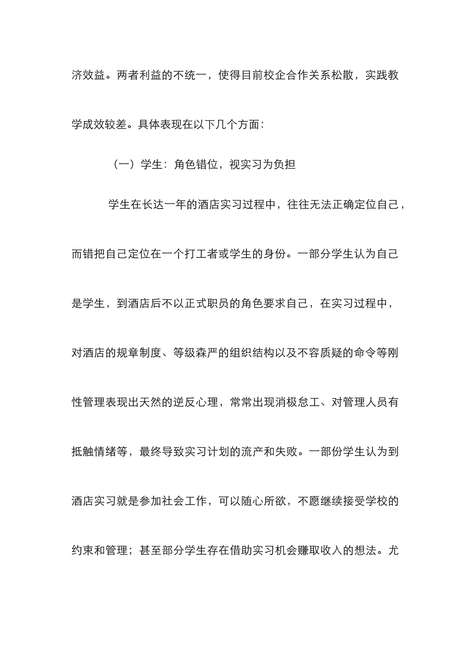 ACR实践教学新方式的思索与研究_第3页