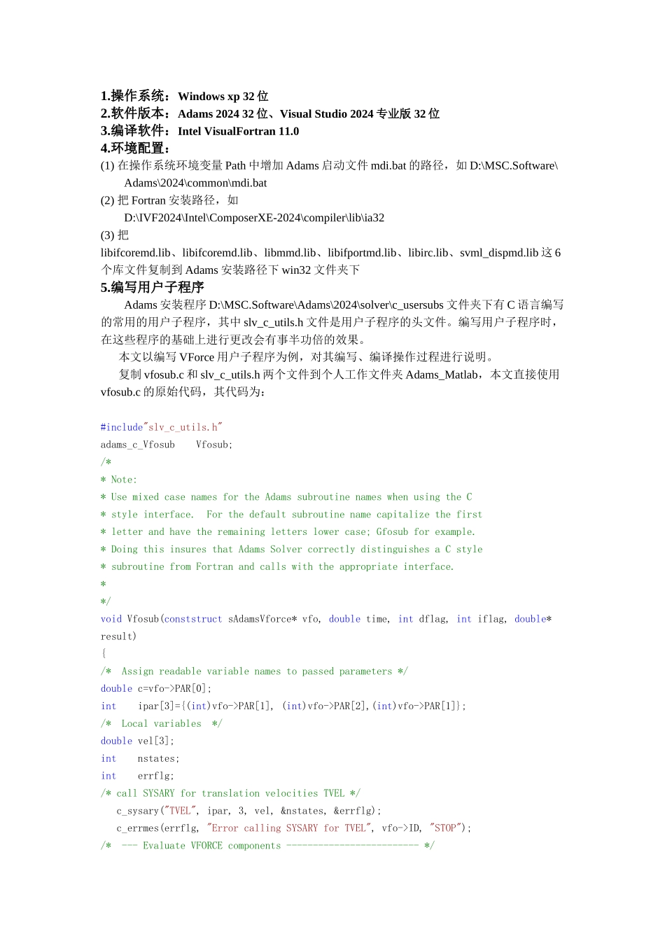Adams2024编译C语言用户子程序生成dll超详细教程_第1页