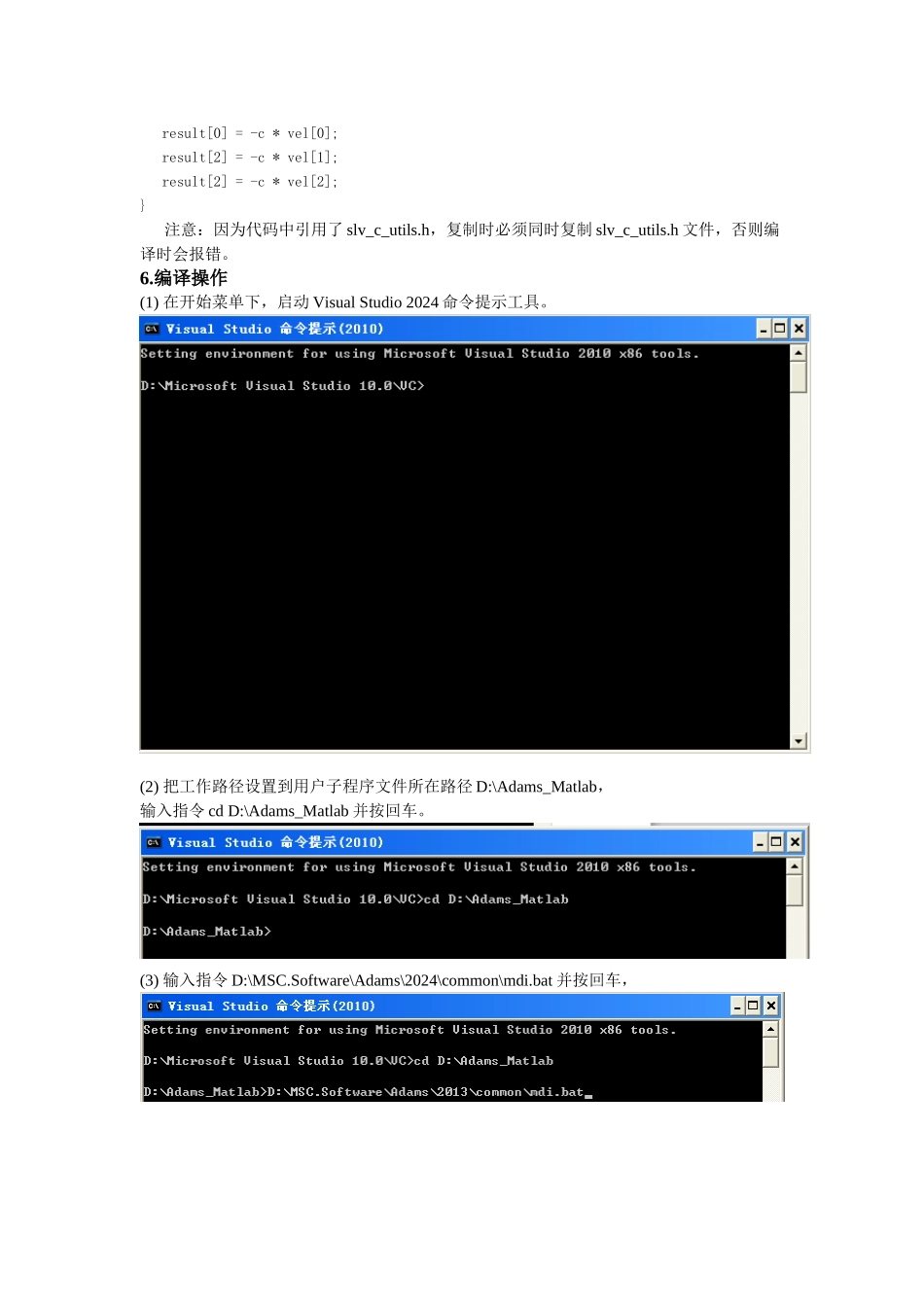 Adams2024编译C语言用户子程序生成dll超详细教程_第2页