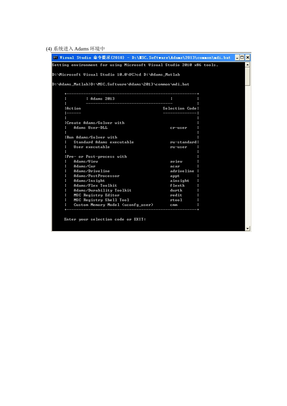 Adams2024编译C语言用户子程序生成dll超详细教程_第3页