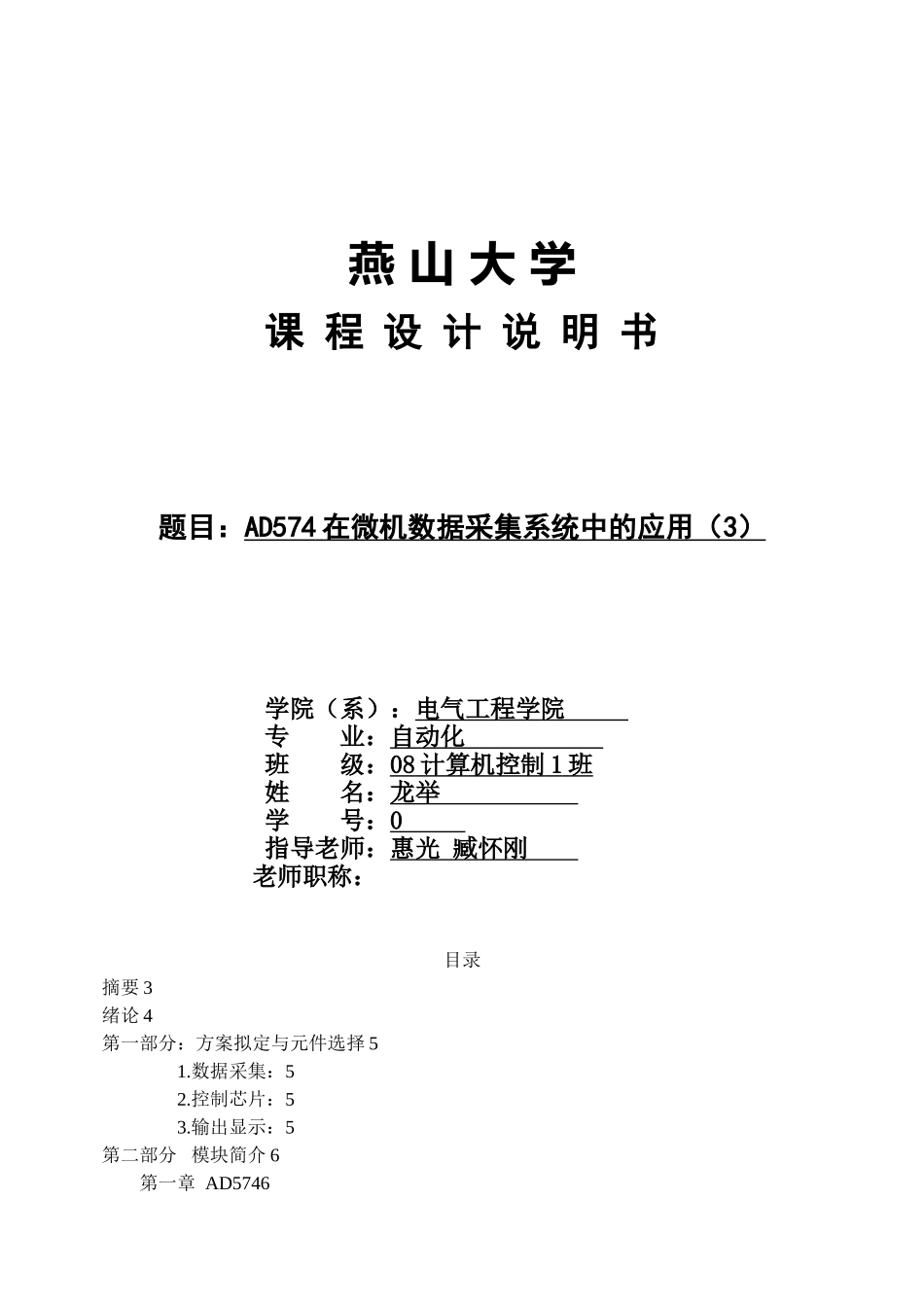 AD574在数据采集系统中的应用_第1页