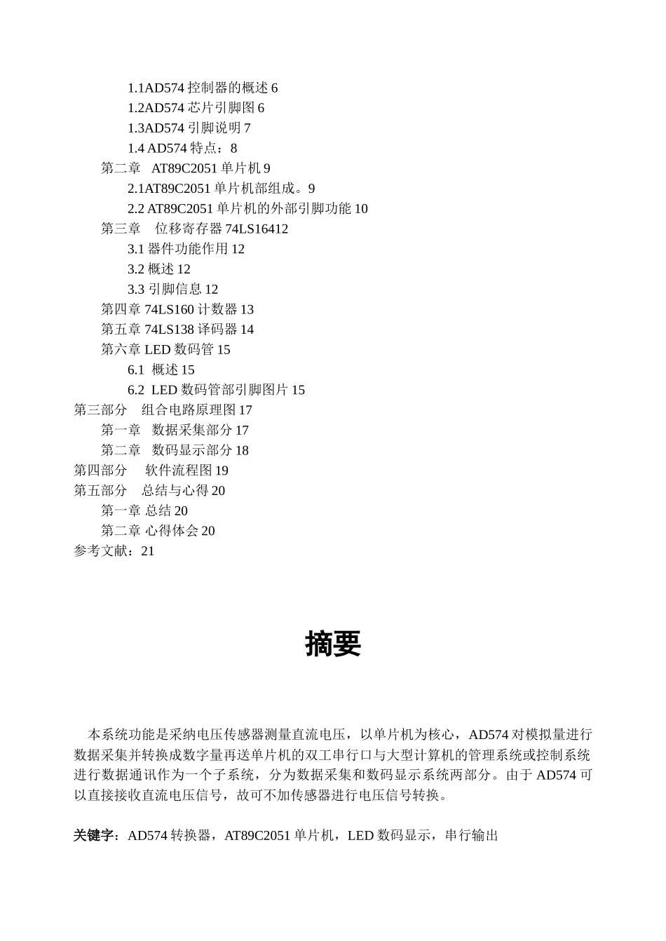 AD574在数据采集系统中的应用_第2页