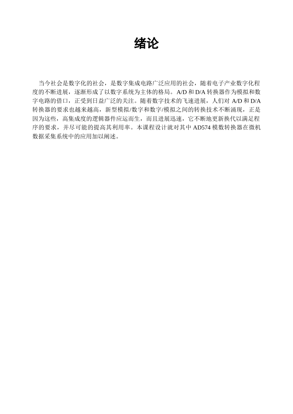 AD574在数据采集系统中的应用_第3页